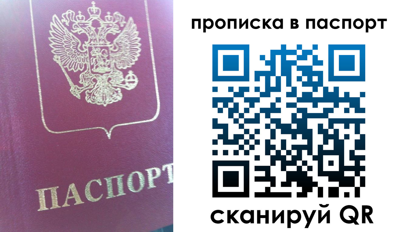 прописка для кредита в Баймаке